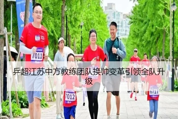 乒超江苏中方教练团队换帅变革引领全队升级 - manguan-app
